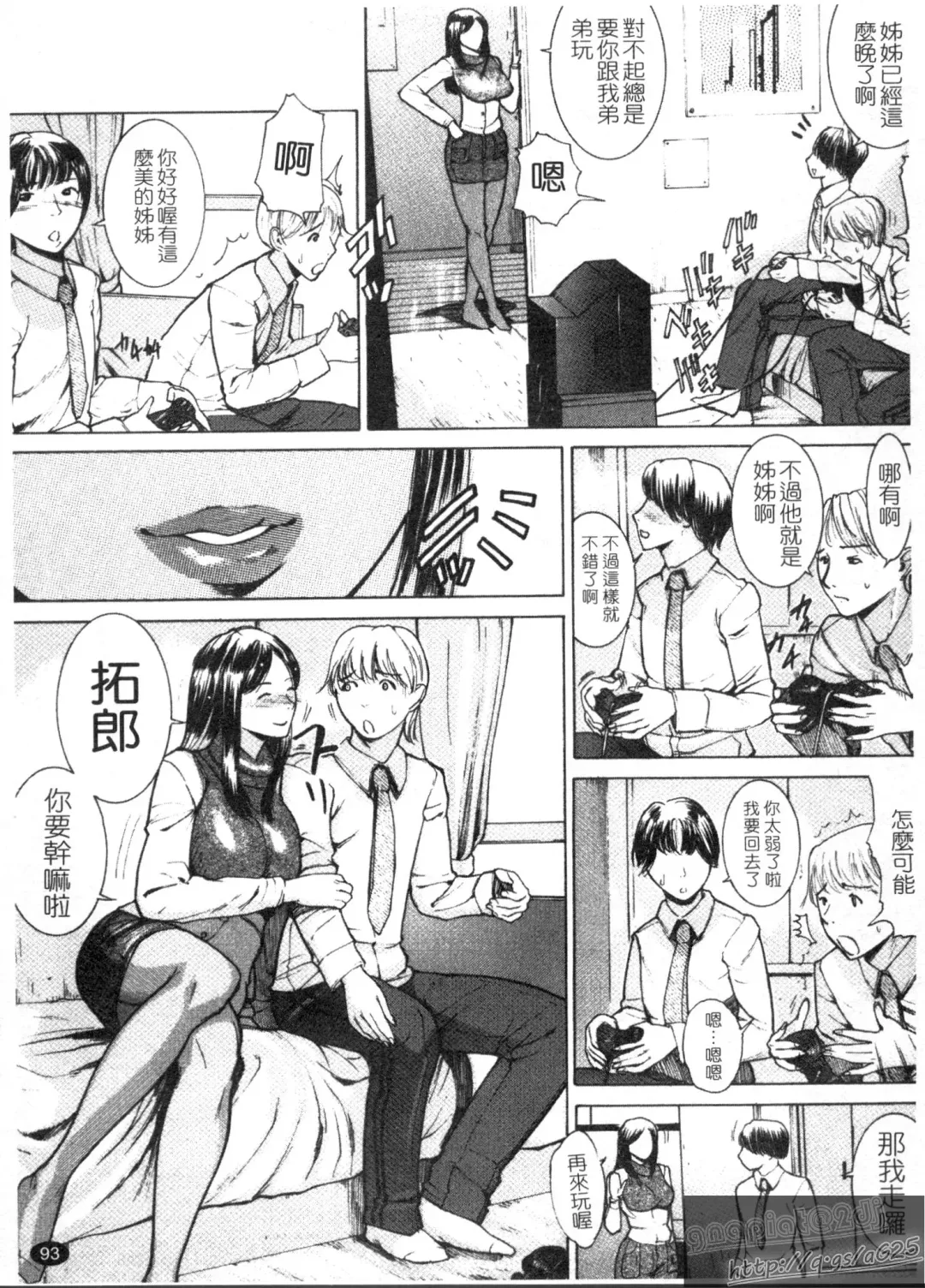 [Isamu] Anettai Fhentai - Page 95