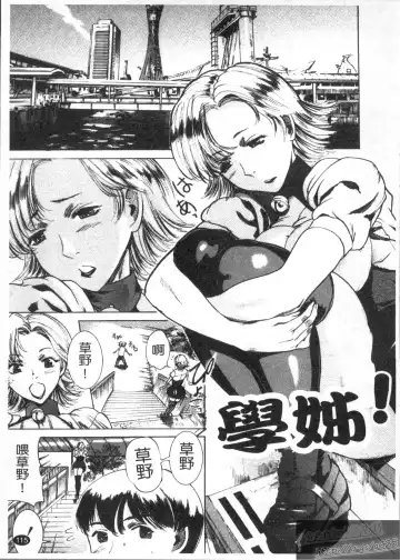 [Isamu] Anettai Fhentai - Page 117