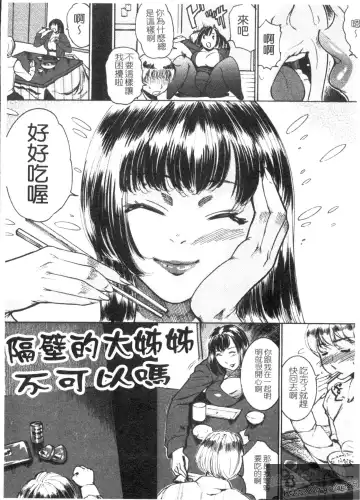 [Isamu] Anettai Fhentai - Page 48