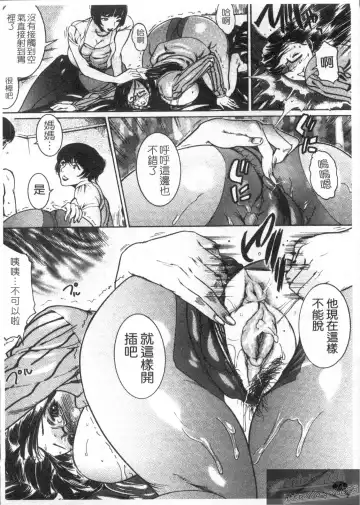 [Isamu] Anettai Fhentai - Page 76