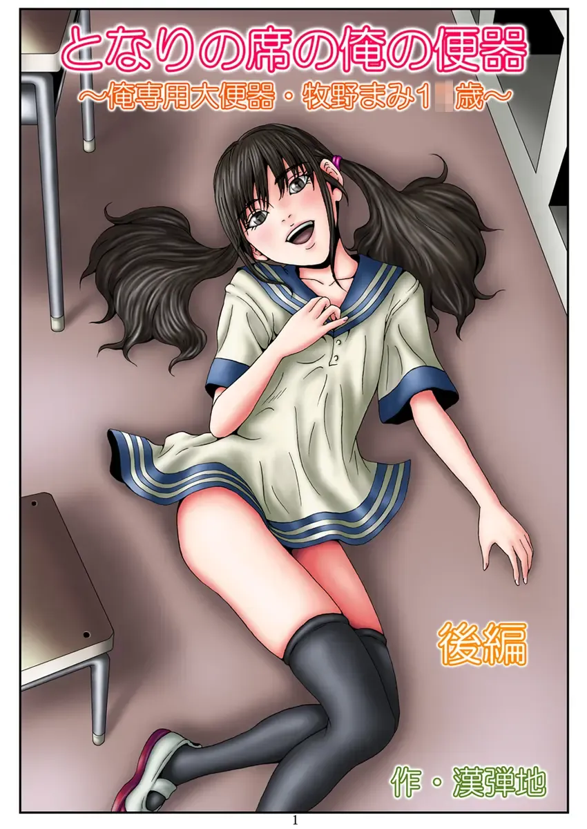 [Kandanchi] Tonari no Seki no Ore no Benki ~ Ore Senyou Daibenki - Makino Mami 1●sai ~ Kouhen Fhentai - Page 3