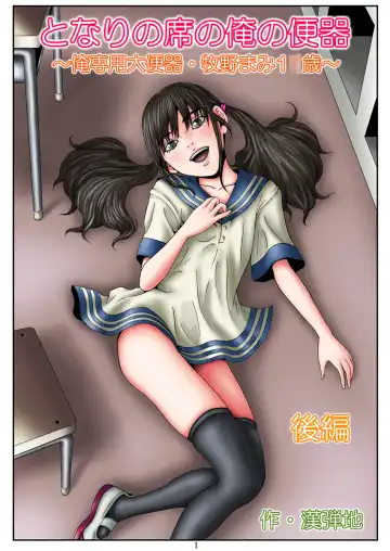 [Kandanchi] Tonari no Seki no Ore no Benki ~ Ore Senyou Daibenki - Makino Mami 1●sai ~ Kouhen Fhentai - Page 3