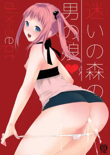 Read [Lucie] Mayoi no Mori no Otokonoko - Fhentai