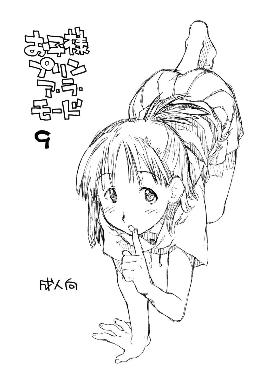 [Hirayan - Nishinozawa Kaorisuke] Okosama Pudding à la Mode 9 Fhentai - Page 1