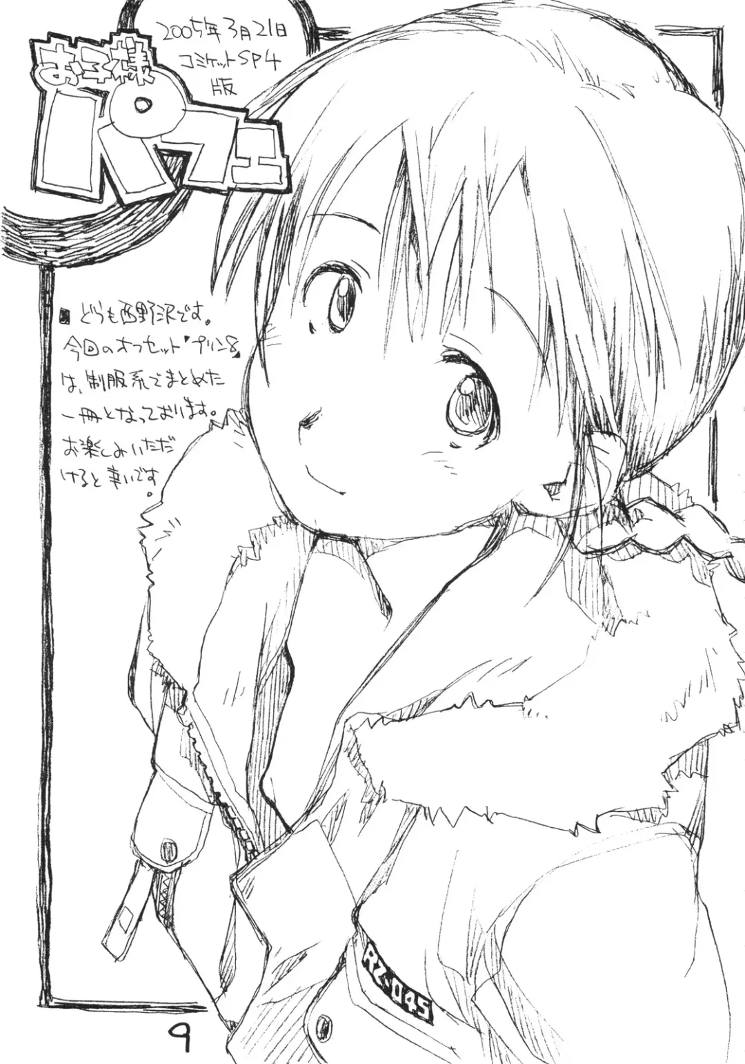 [Hirayan - Nishinozawa Kaorisuke] Okosama Pudding à la Mode 9 Fhentai - Page 8