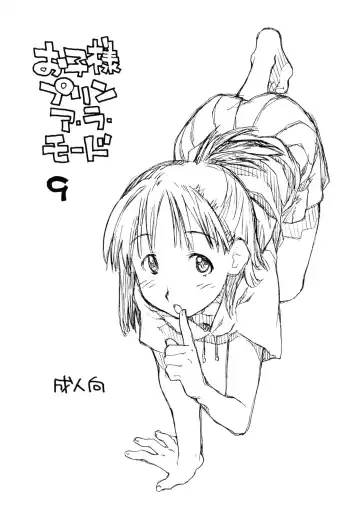 Read [Hirayan - Nishinozawa Kaorisuke] Okosama Pudding à la Mode 9 - Fhentai