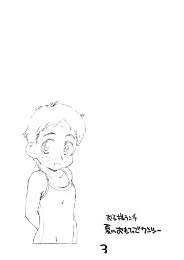 [Hirayan - Nishinozawa Kaorisuke] Okosama Lunch Natsu no Omohide Wantsu Fhentai - Page 2