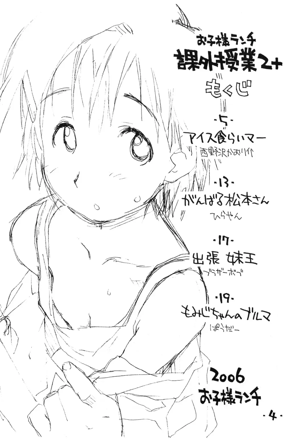 [Hirayan - Nishinozawa Kaorisuke] Okosama Lunch Kagai Jugyou 2+ Plus Fhentai - Page 3