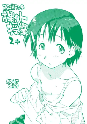 Read [Hirayan - Nishinozawa Kaorisuke] Okosama Lunch Kagai Jugyou 2+ Plus - Fhentai