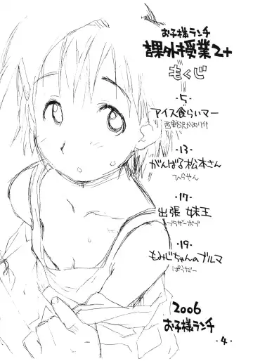 [Hirayan - Nishinozawa Kaorisuke] Okosama Lunch Kagai Jugyou 2+ Plus Fhentai - Page 3