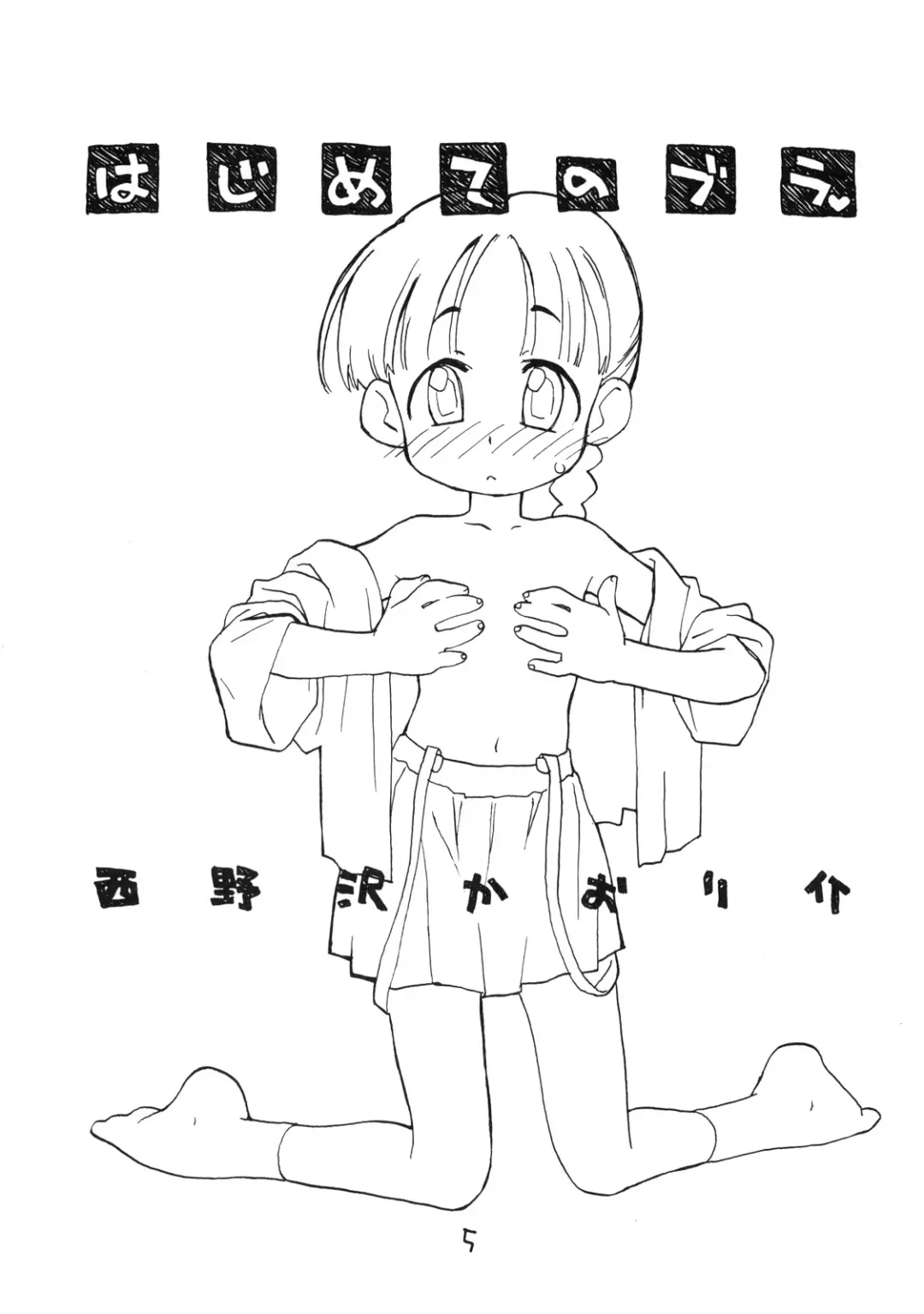 [Hirayan - Nishinozawa Kaorisuke] Okosama Lunch Hatsutaiken+ Plus Fhentai - Page 4