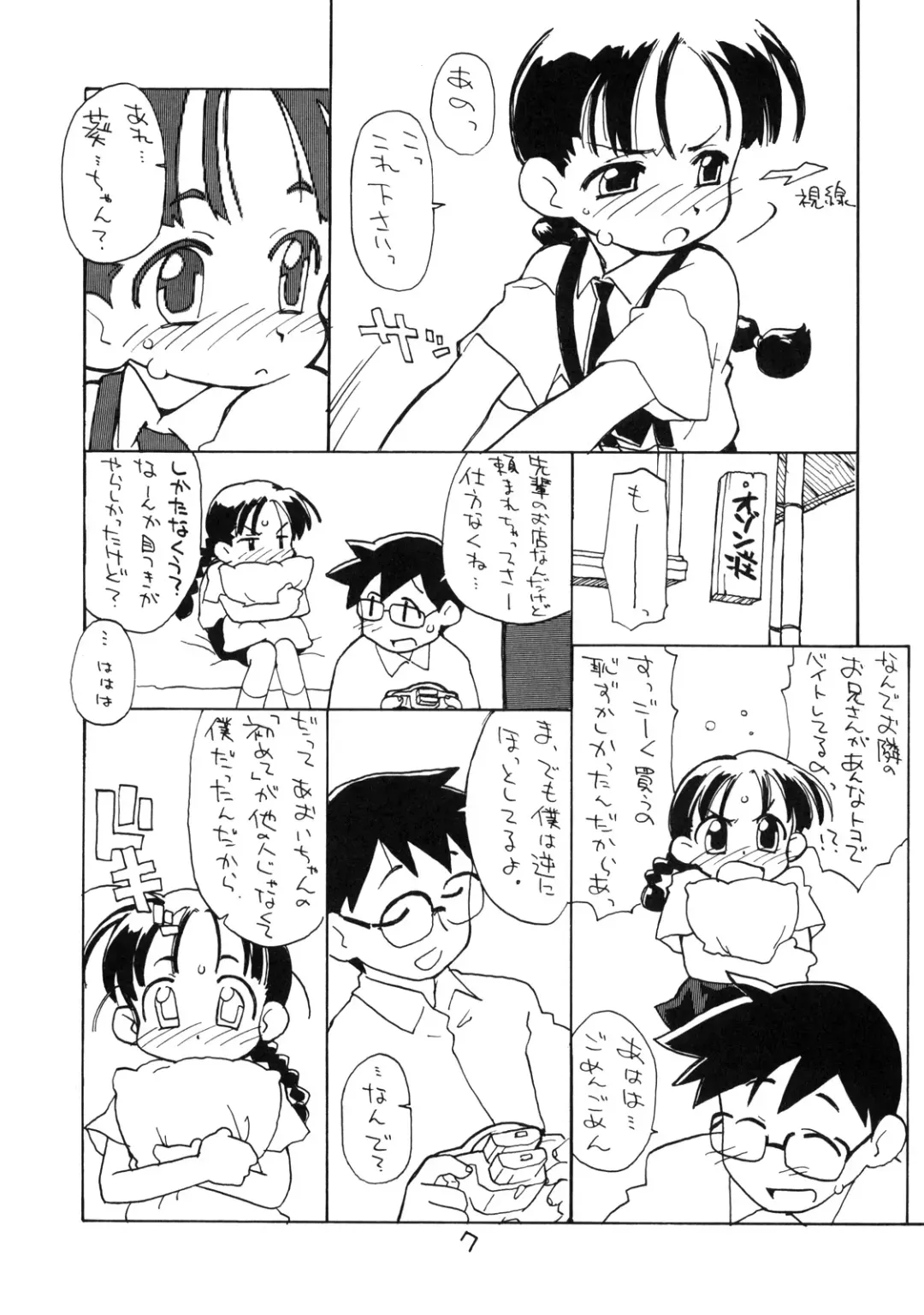 [Hirayan - Nishinozawa Kaorisuke] Okosama Lunch Hatsutaiken+ Plus Fhentai - Page 6