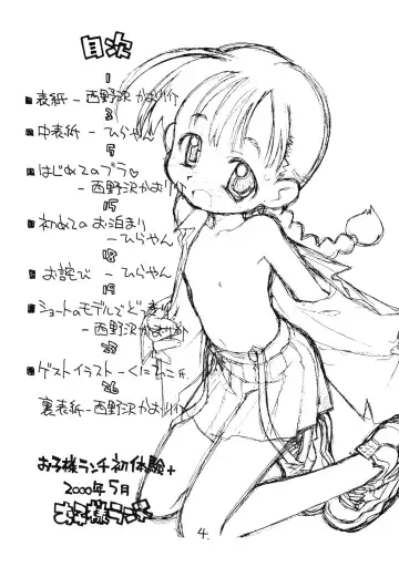 [Hirayan - Nishinozawa Kaorisuke] Okosama Lunch Hatsutaiken+ Plus Fhentai - Page 3