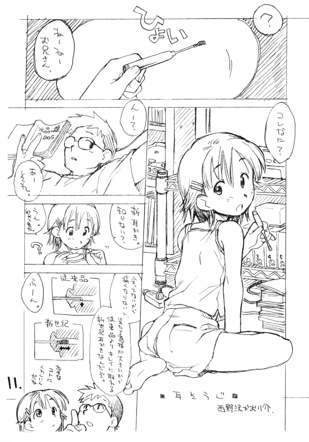 [Hirayan - Nishinozawa Kaorisuke] Okosama One-touch 2x2.5 Fhentai - Page 10