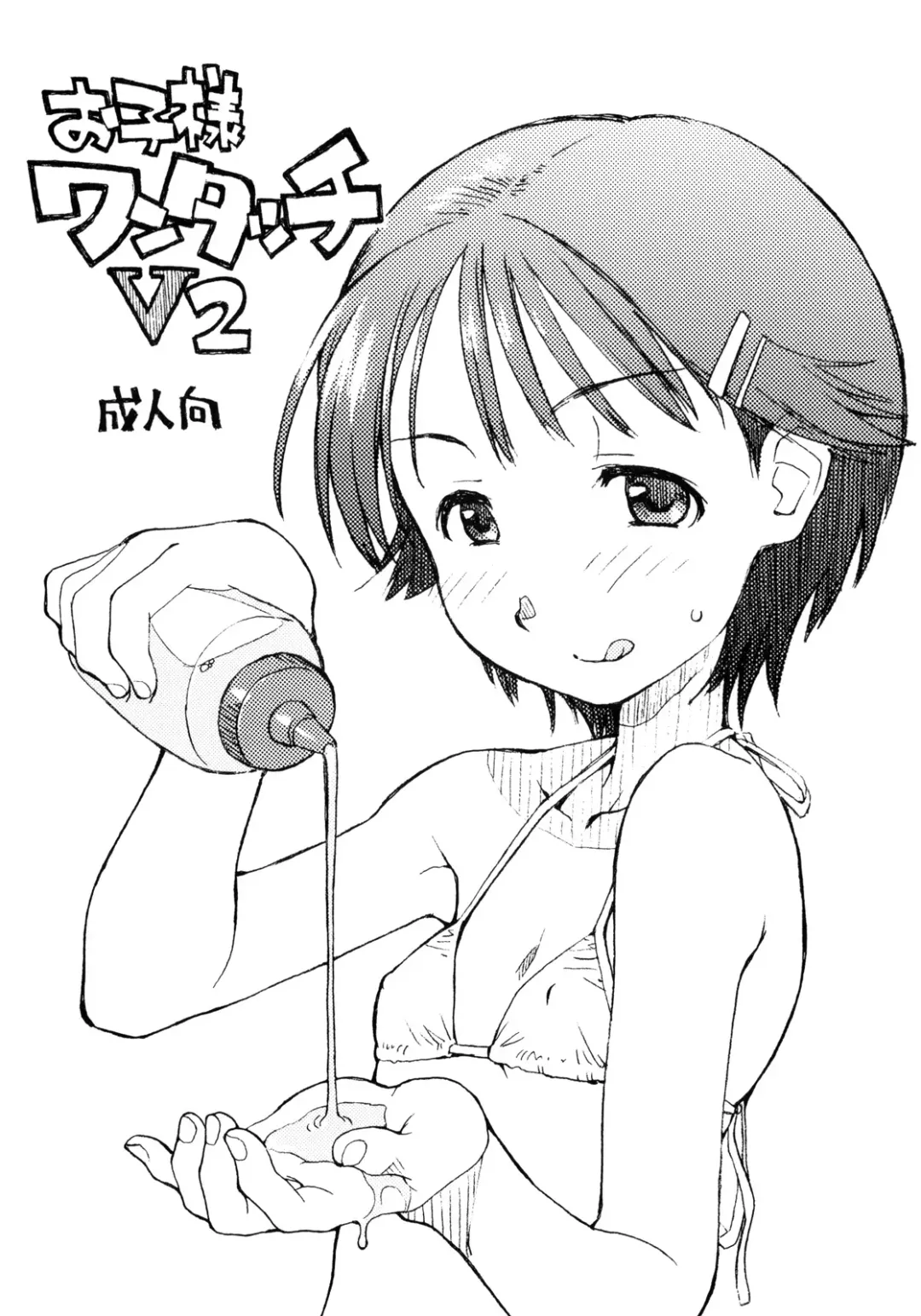 [Hirayan - Nishinozawa Kaorisuke] Oko-sama One-touch V2 Fhentai - Page 1