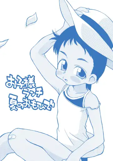 Read [Hirayan - Lemonteapot - Nishinozawa Kaorisuke] Okosama Lunch Natsu no Omohide - Fhentai