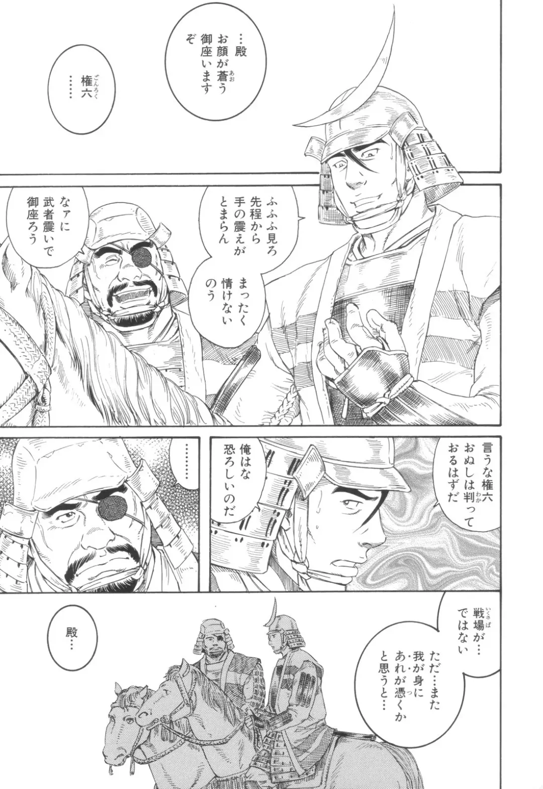 [Tagame Gengoroh] The Exorcism Fhentai - Page 1