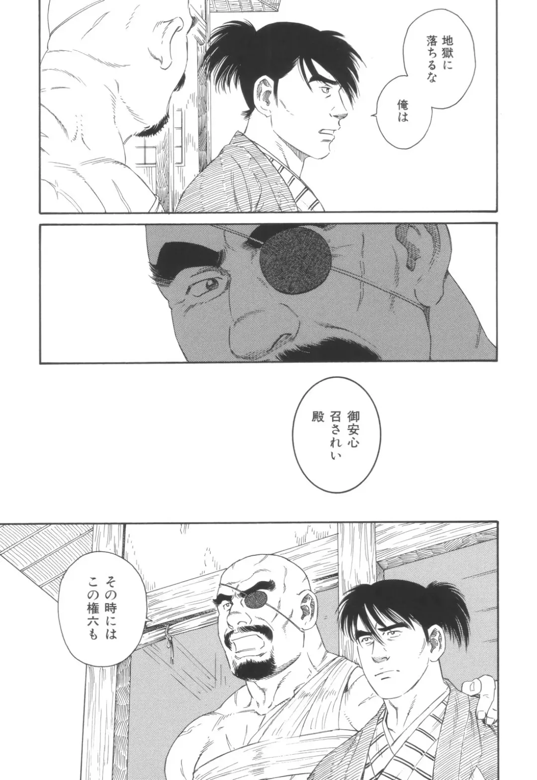 [Tagame Gengoroh] The Exorcism Fhentai - Page 23