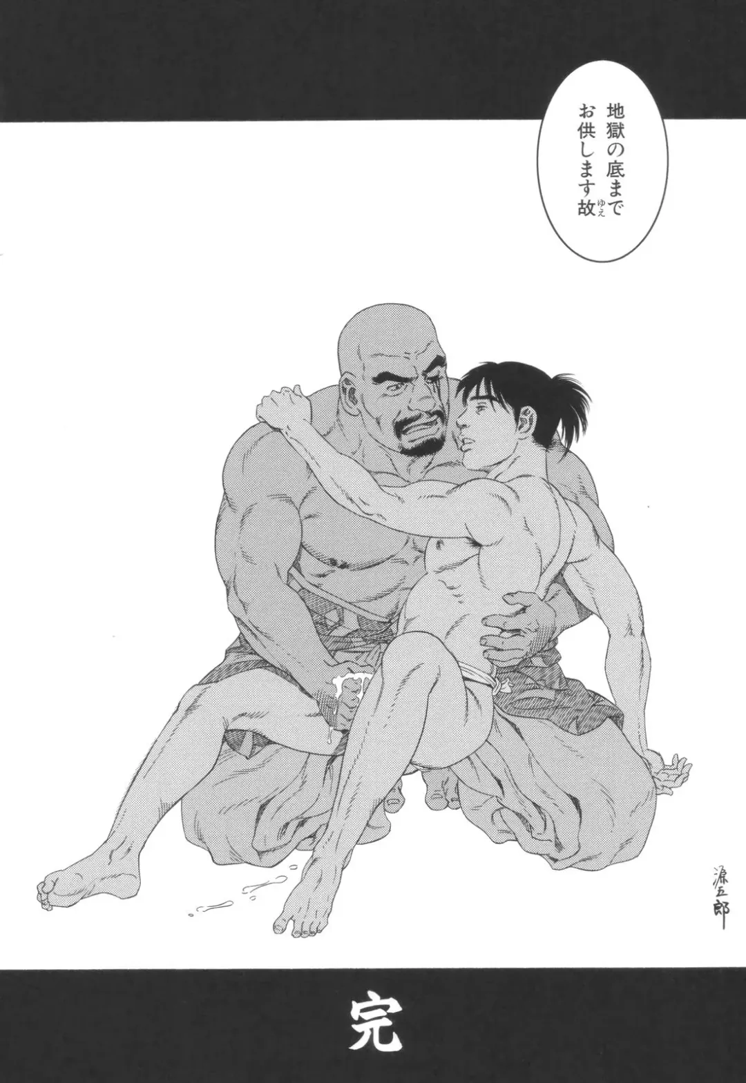 [Tagame Gengoroh] The Exorcism Fhentai - Page 24