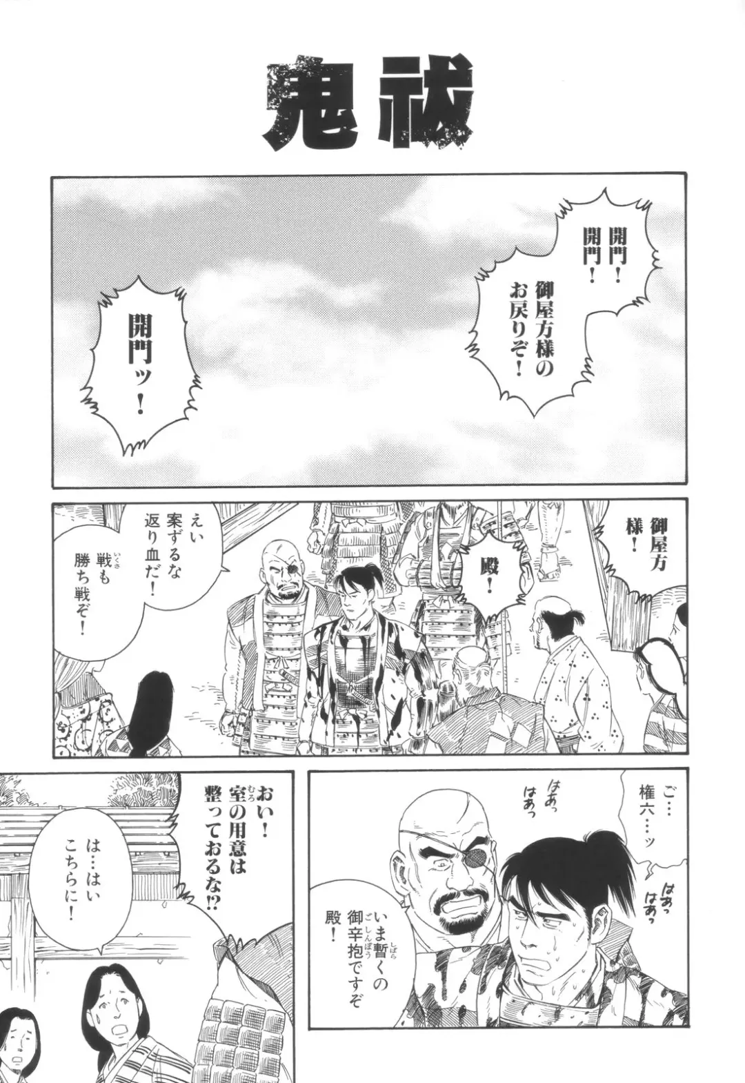 [Tagame Gengoroh] The Exorcism Fhentai - Page 3