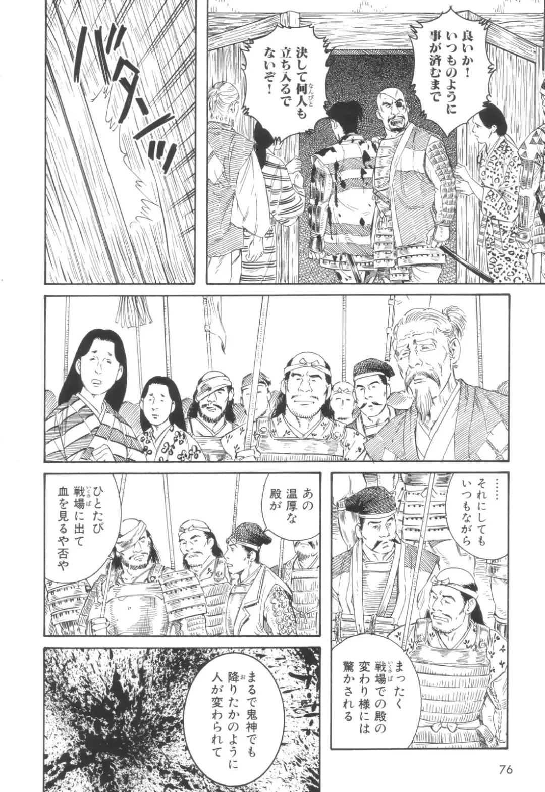 [Tagame Gengoroh] The Exorcism Fhentai - Page 4