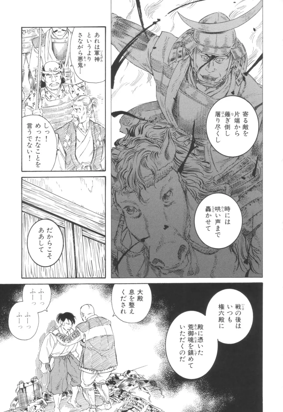 [Tagame Gengoroh] The Exorcism Fhentai - Page 5