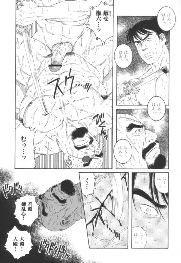 [Tagame Gengoroh] The Exorcism Fhentai - Page 13