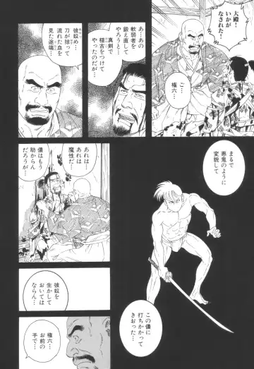 [Tagame Gengoroh] The Exorcism Fhentai - Page 14