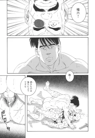 [Tagame Gengoroh] The Exorcism Fhentai - Page 19