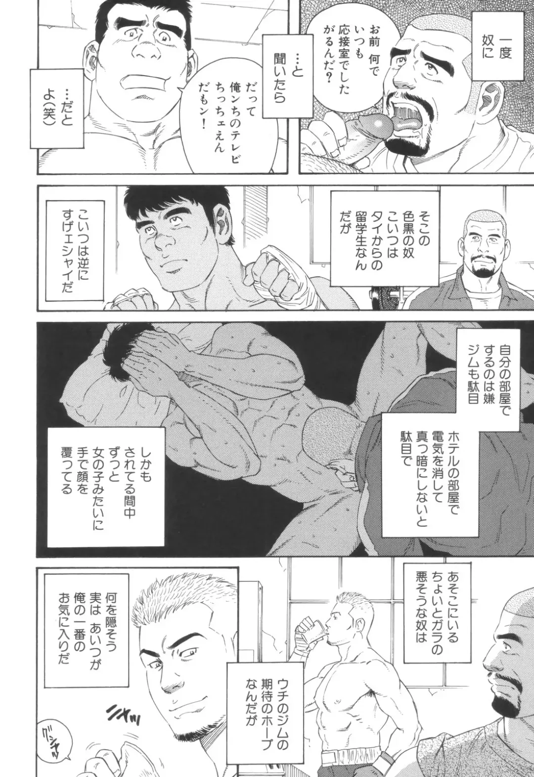 [Tagame Gengoroh] Tenshoku Fhentai - Page 6