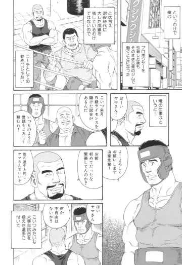 [Tagame Gengoroh] Tenshoku Fhentai - Page 2