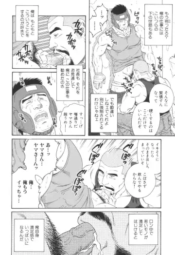 [Tagame Gengoroh] Tenshoku Fhentai - Page 4