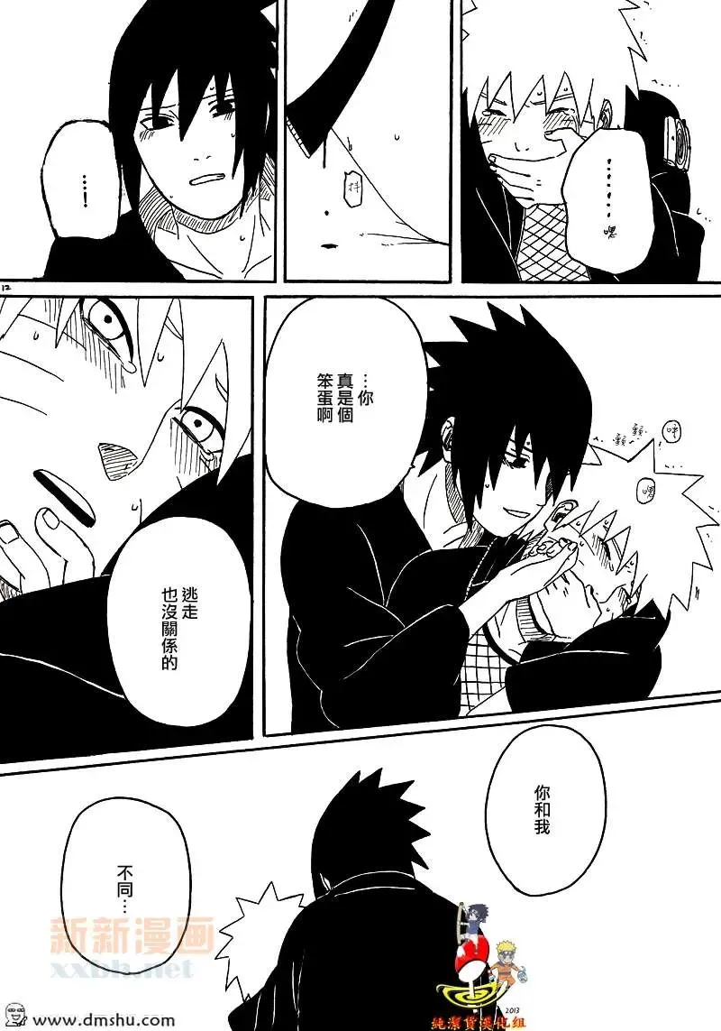 夢中 Fhentai - Page 11