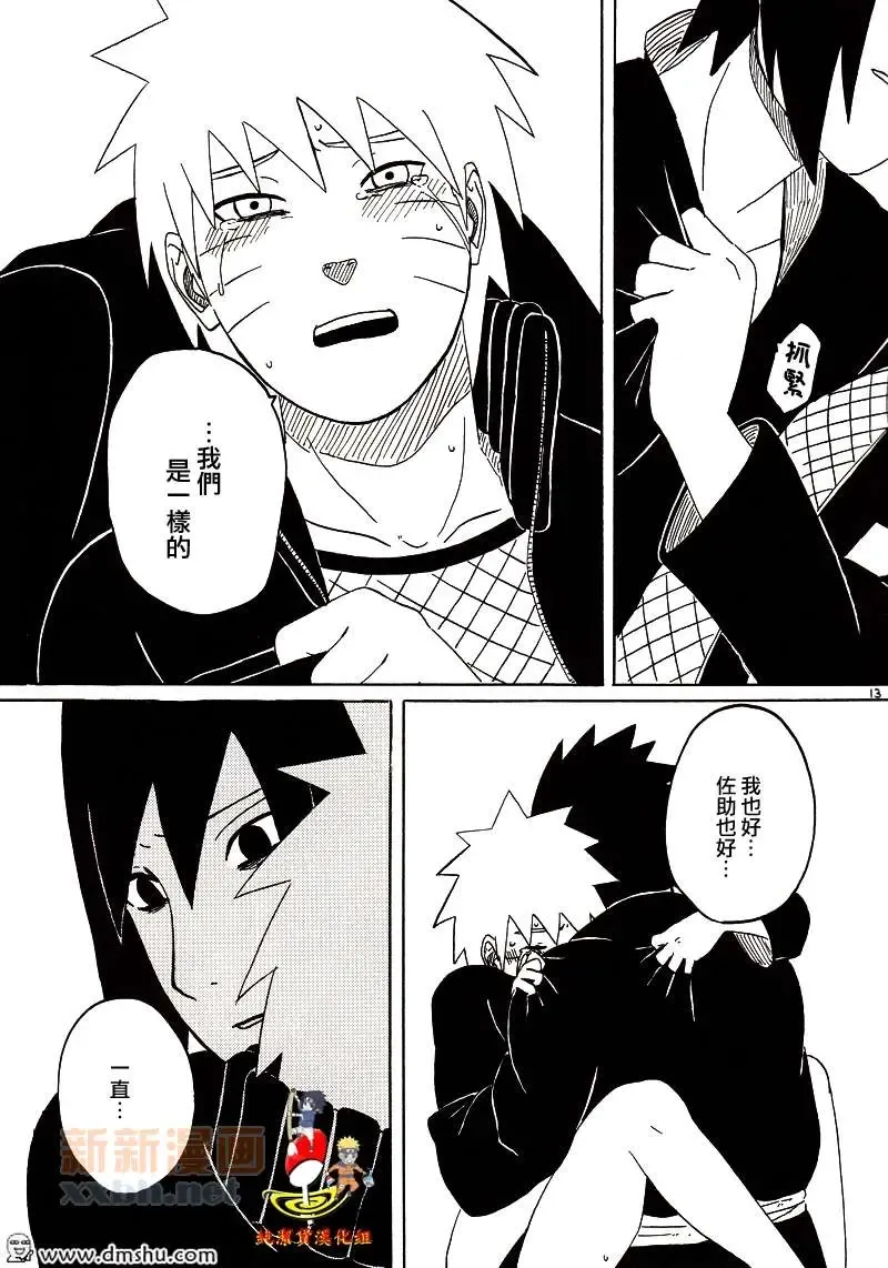 夢中 Fhentai - Page 12