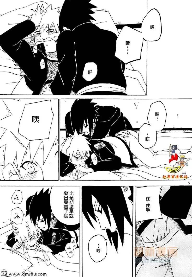 夢中 Fhentai - Page 8