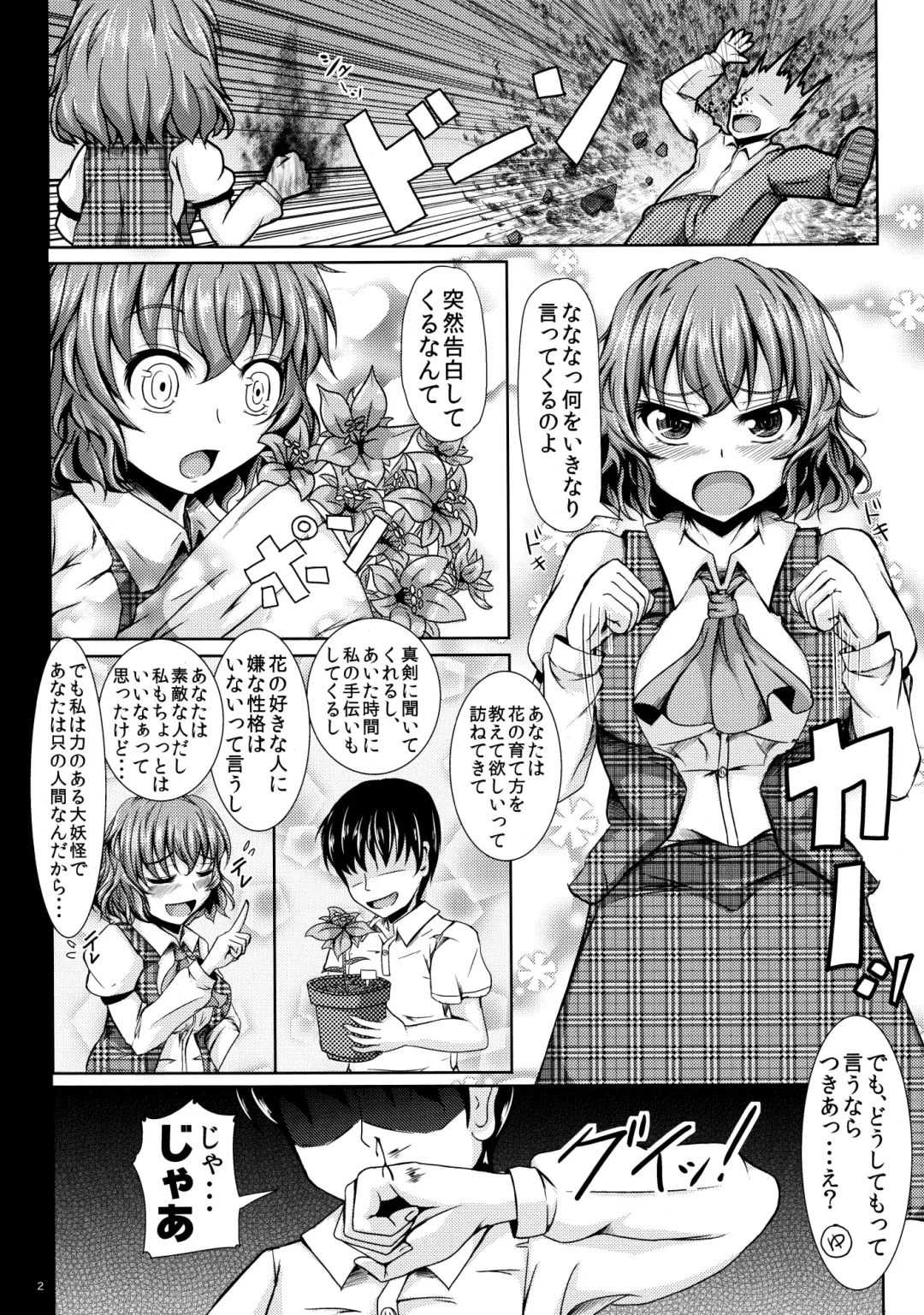 [Koza] Yuukarin ChuChu Fhentai - Page 3