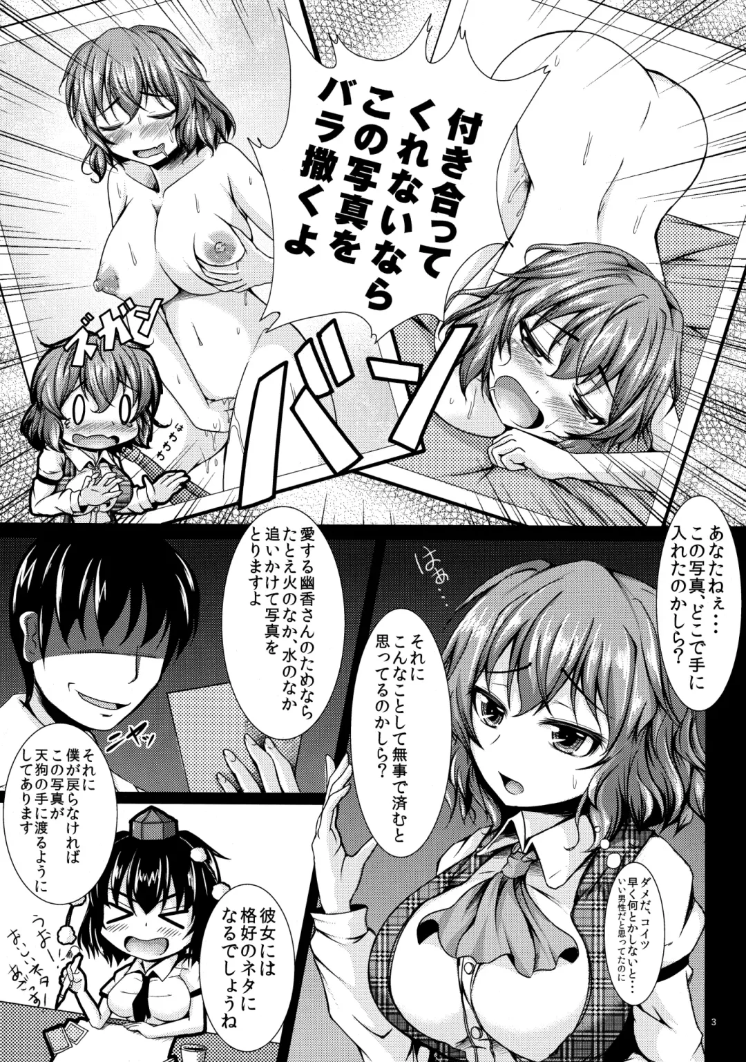 [Koza] Yuukarin ChuChu Fhentai - Page 4