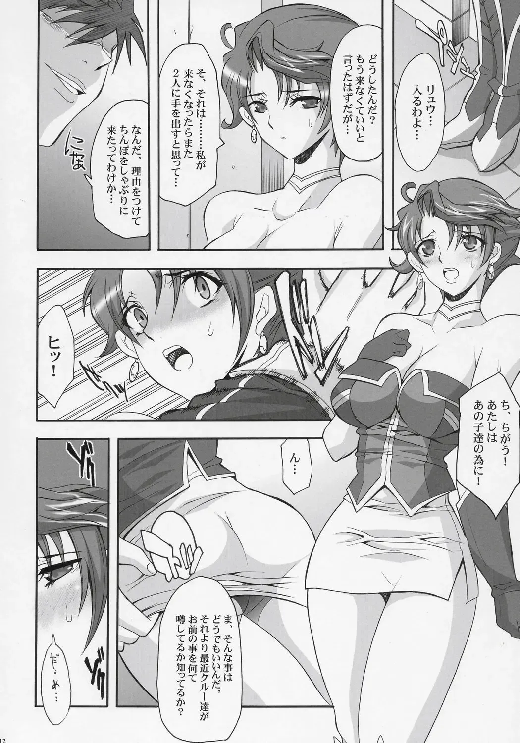 [Chiro] Steel Heroine Vol. 2 Fhentai - Page 11