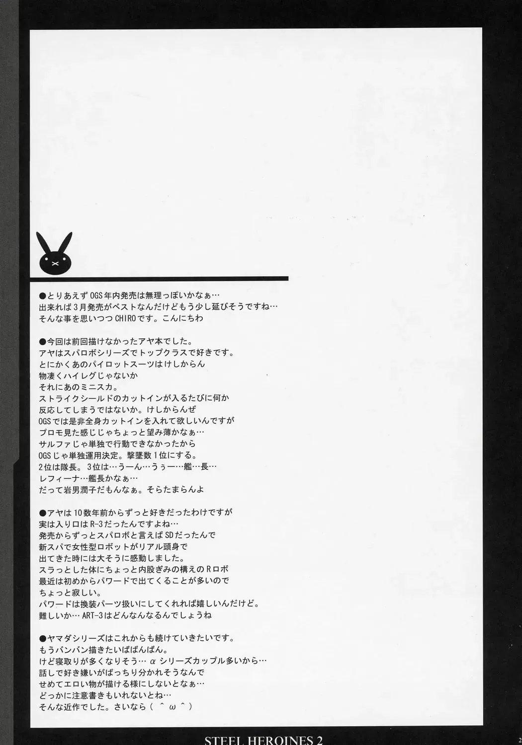 [Chiro] Steel Heroine Vol. 2 Fhentai - Page 24