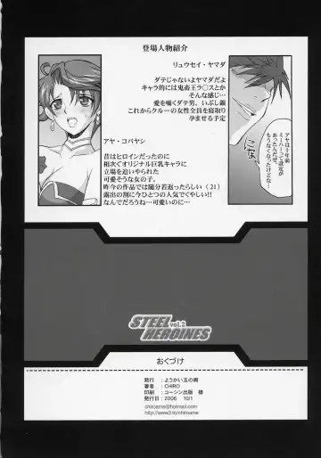 [Chiro] Steel Heroine Vol. 2 Fhentai - Page 25