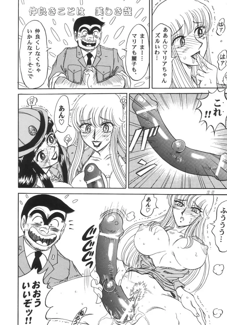 [Machi Gaita - Merubo Run] Kochikame Dynamite 2002 Summer 13 Fhentai - Page 26