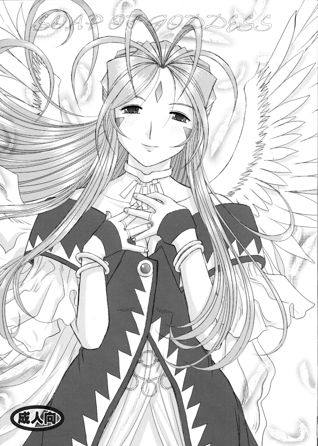 [Haruhonya] Soap Of Goddess Fhentai - Page 1