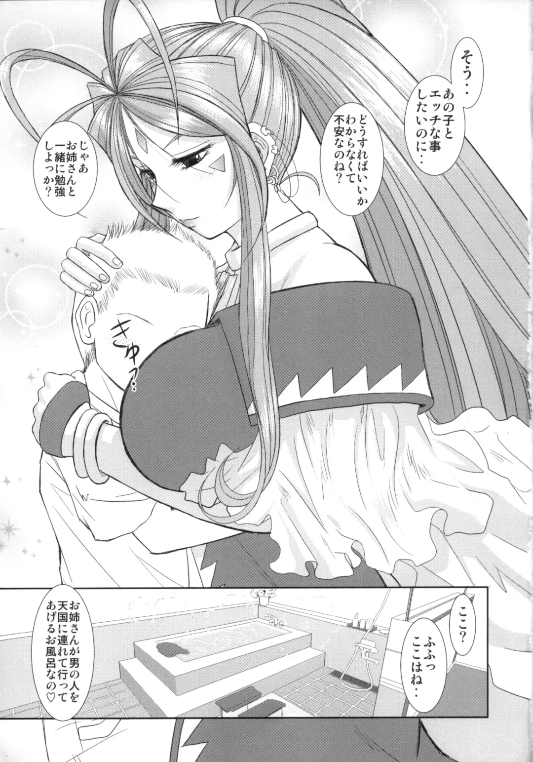 [Haruhonya] Soap Of Goddess Fhentai - Page 2