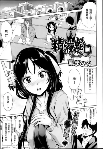 Read [Ootori Mahiro] Seieki Jaguchi - Fhentai