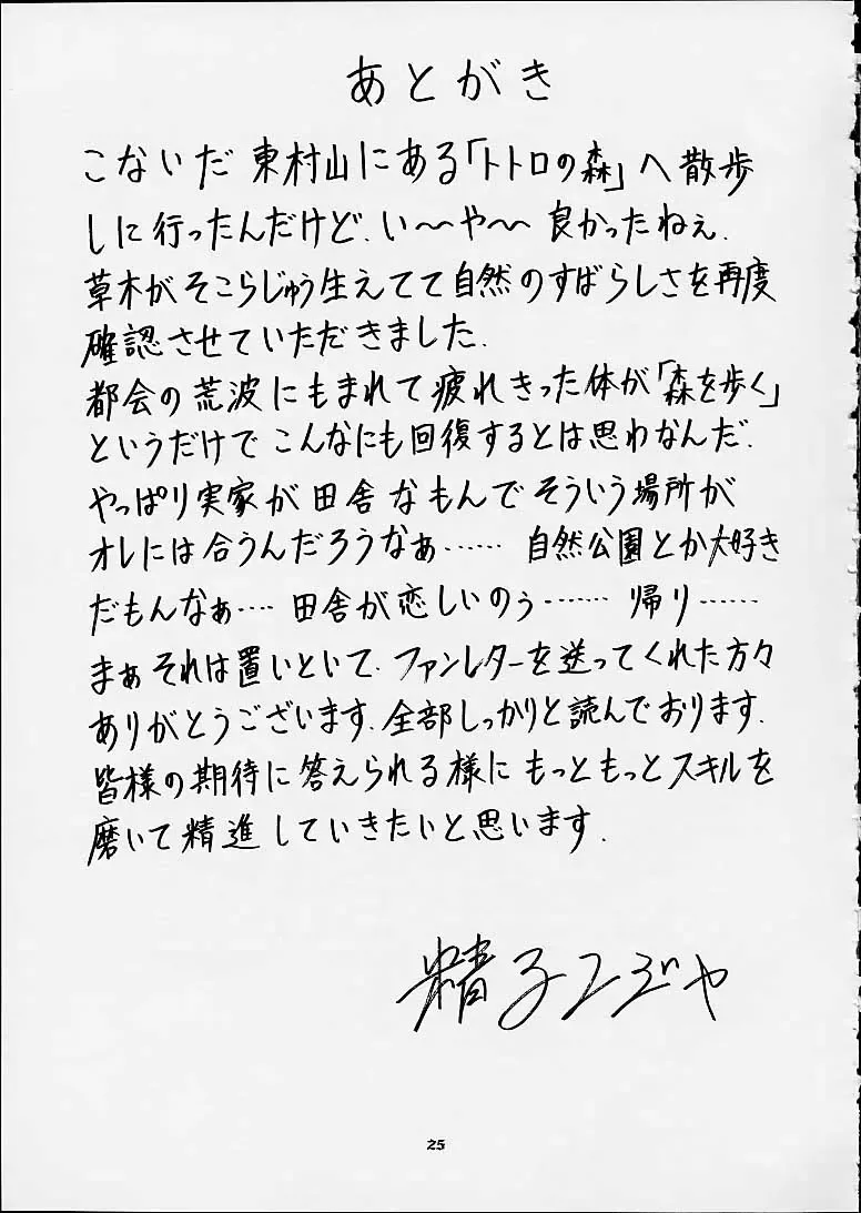 [Seishinja] SQUAD LEADER Fhentai - Page 24