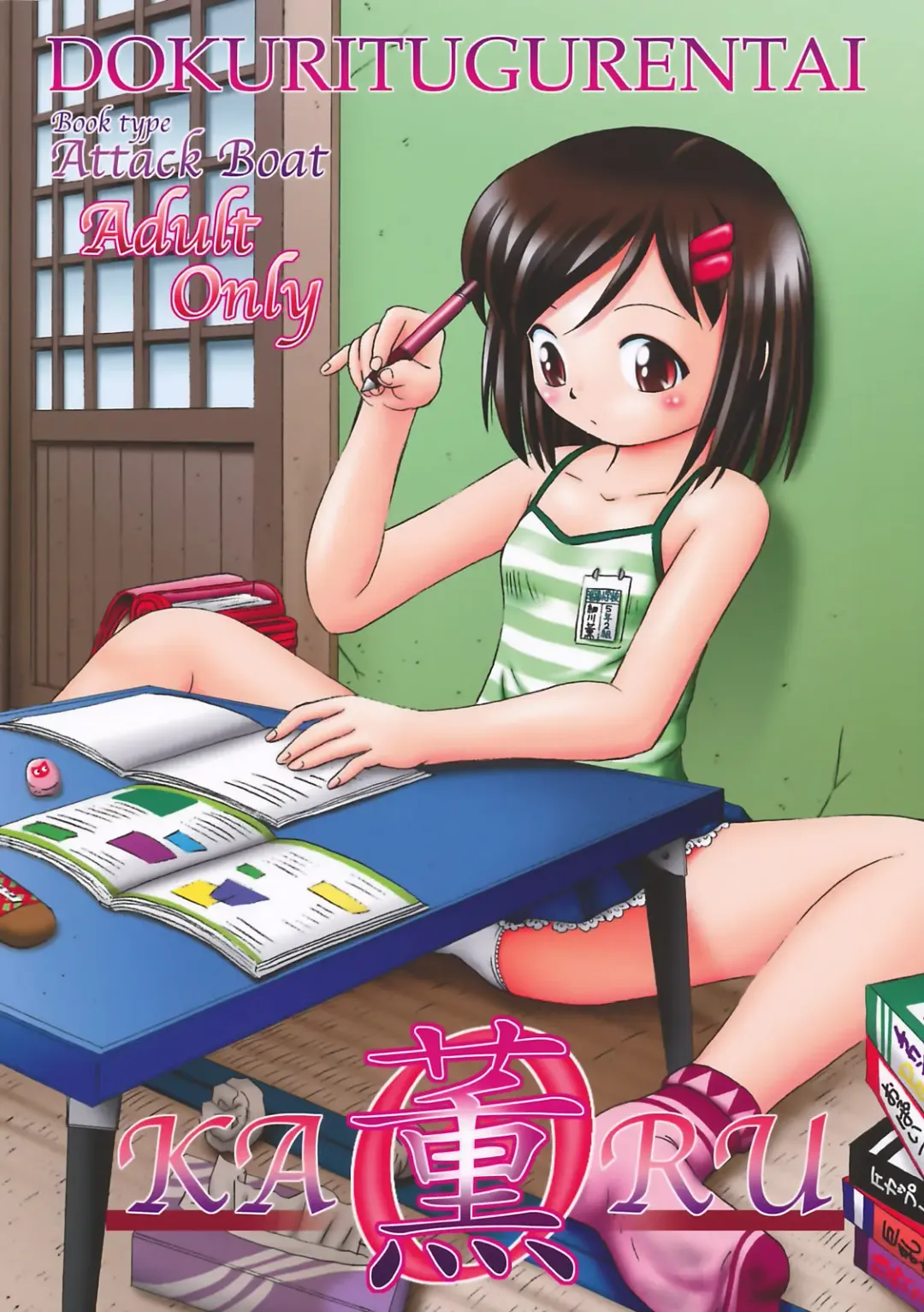 [Bow Rei] Kaoru Fhentai - Page 1