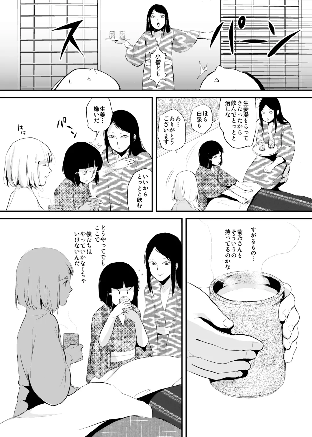 [Locon] Hakusen to Sumizome Kaidan Shitagaku Jouji Fhentai - Page 33