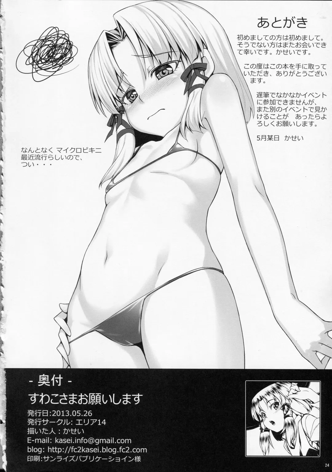 [Kasei] Suwako-sama Onegai Shimasu Fhentai - Page 25