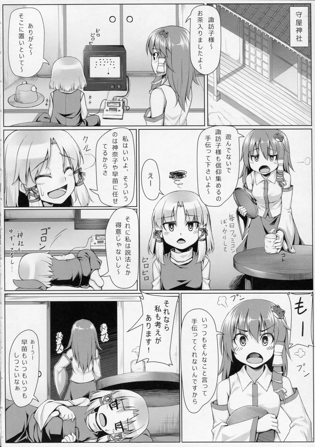 [Kasei] Suwako-sama Onegai Shimasu Fhentai - Page 3