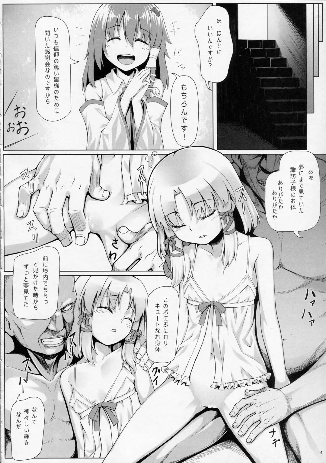 [Kasei] Suwako-sama Onegai Shimasu Fhentai - Page 5